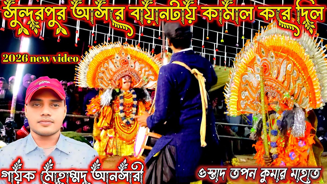 Tapan kumar mahato#সিন্দুরপুর আমারে বায়ানটায় কামাল করে দিল#গায়ক মোহাম্মদ আনসারী#🥀New video2026
