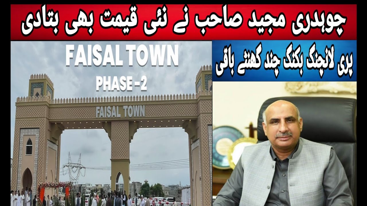 Faisal Town Phase-2 | Prices After Pre Launch | Ch Abdul Majeed | Plots on Installment in Islamabad
