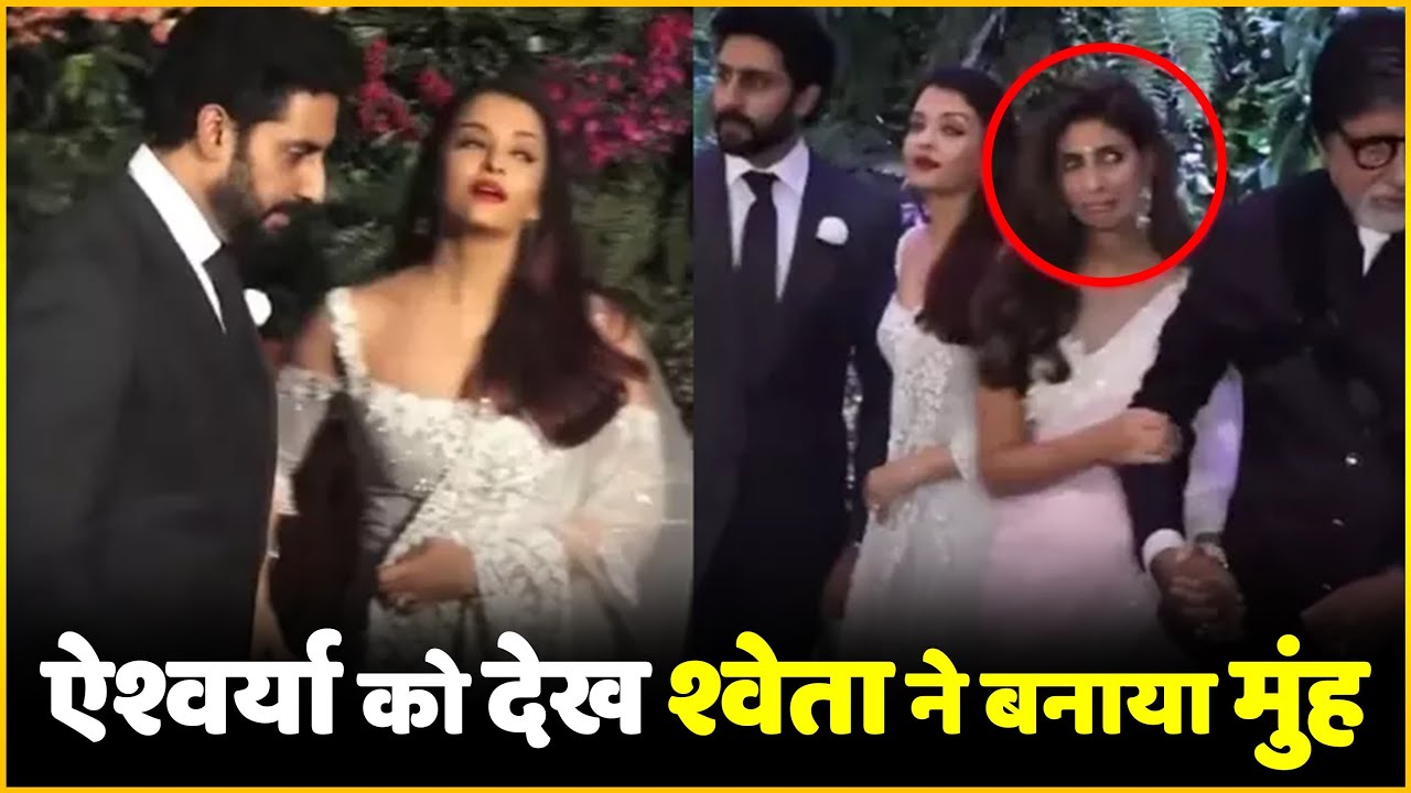 Shweta Bachchan Made a Face After Seeing Aishwarya Rai | Viral Video