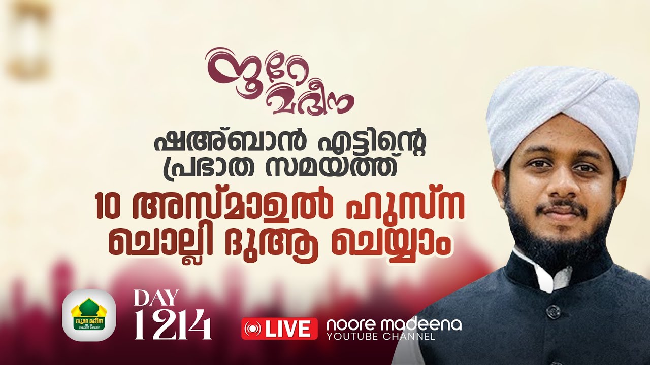 Live streaming of NOORE MADEENA