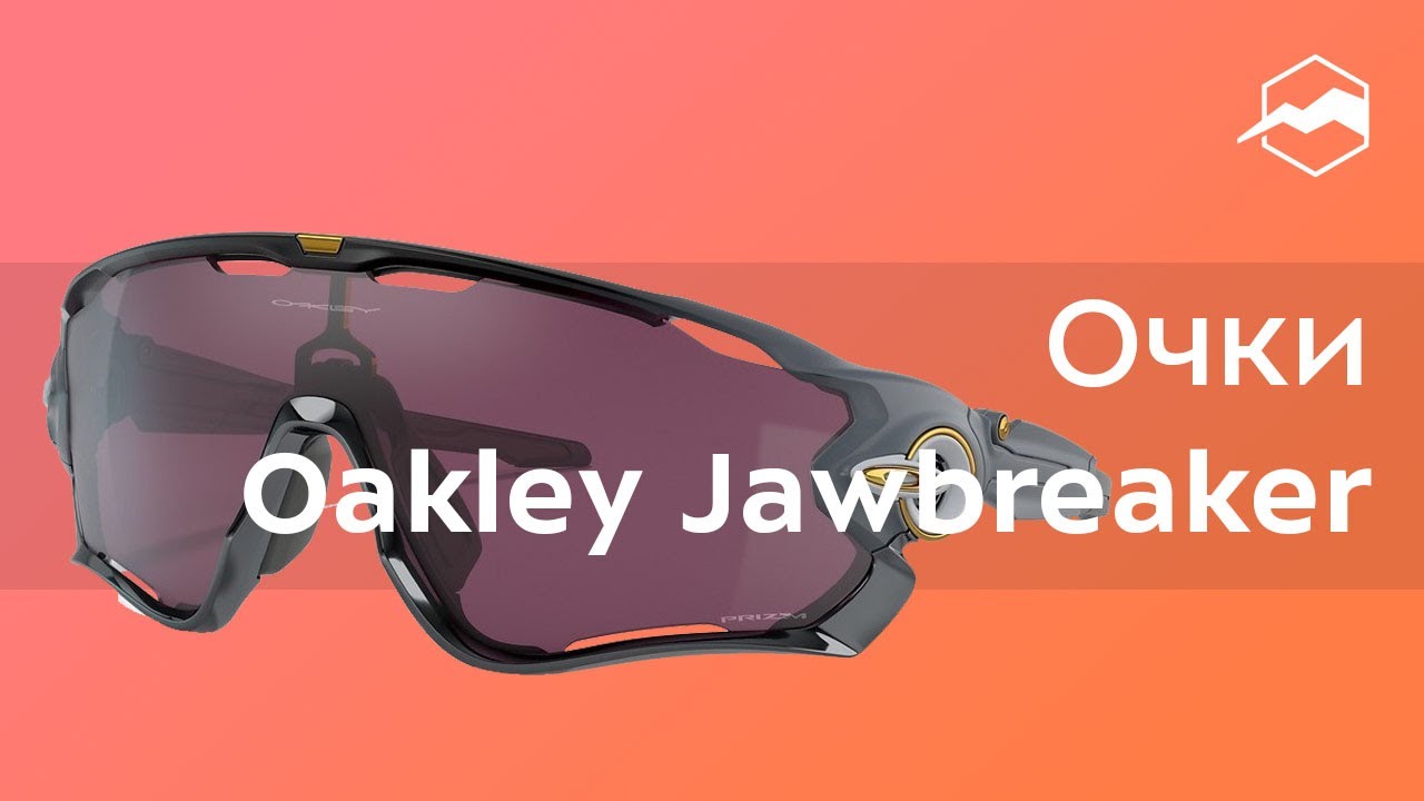 Очки Oakley Jawbreaker. Обзор