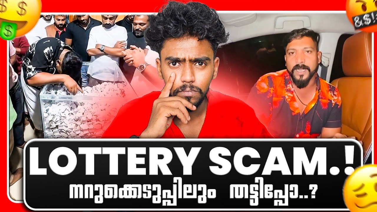 നറുക്കെടുപ്പിലും തട്ടിപ്പോ..? | Lottery Scam | Kunjan pandikkad | Ashkar techy