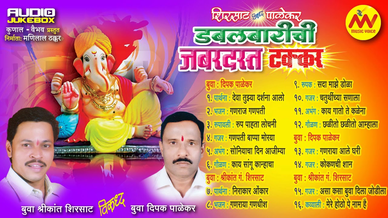 DOUBLEBARICHI JABARDASAT TAKKAR |डबल बारी भजन | DOUBLE BARI BHAJAN 2022 | MV Music Voice