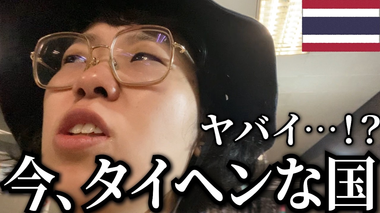 【カオス】微笑みの国なのに笑えない国タイにAirAsiaで行ってみた