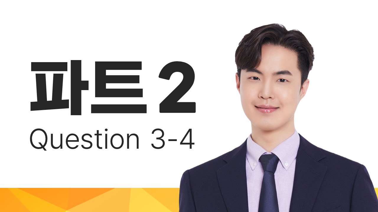 ALL NEW 토익스피킹 핵심정리 (파트 2)