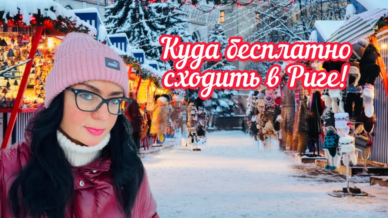 ПОЧЕМУ ТАК МАЛО ЛЮДЕЙ ЗНАЮТ ОБ ЭТОМ // Латвия // Рига 