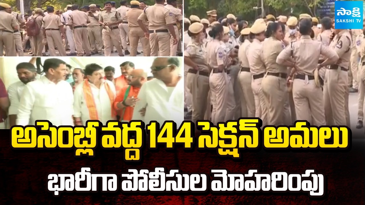 బీజేపీ చలో అసెంబ్లీ || BJP Calls Chalo Assembly Protest in Telangana | 144 Section | @SakshiTV
