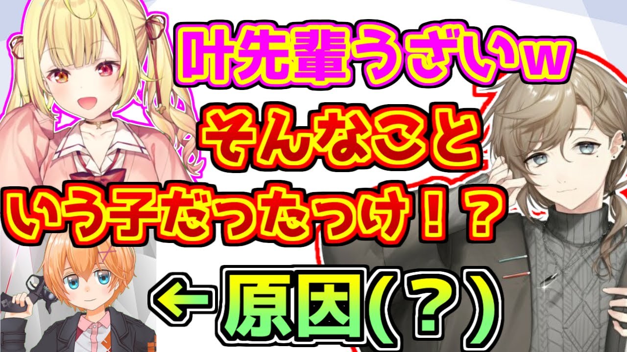 久しぶりに星川サラと遊ぶも口が悪くなってしまっていて驚く叶【にじさんじ/渋谷ハル】