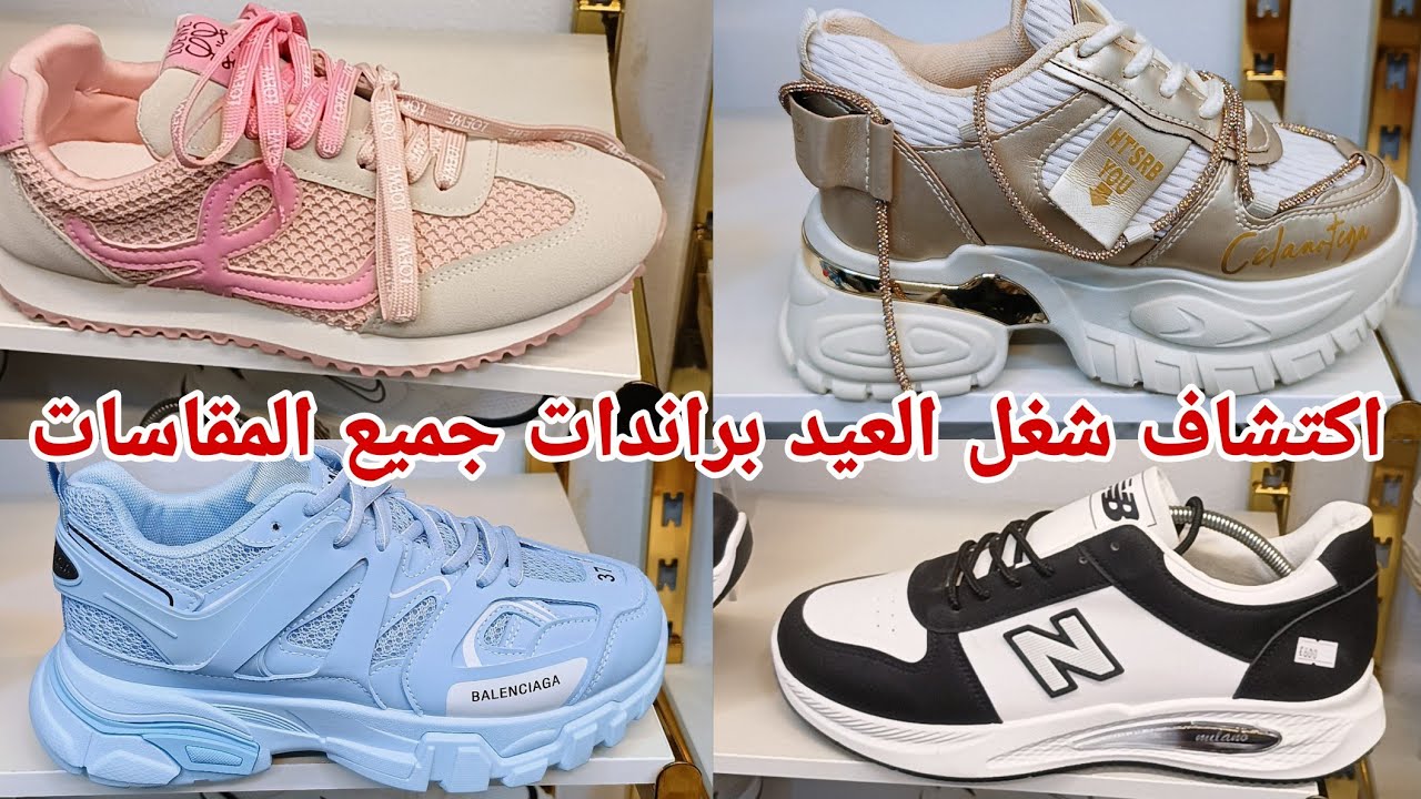 الحقو😱ا كوتشي العيد براندات اولادي حريمي رجالي مقاسات خاصه لاول مره اكتشاف شغل مصر الجديده وخصم وشحن