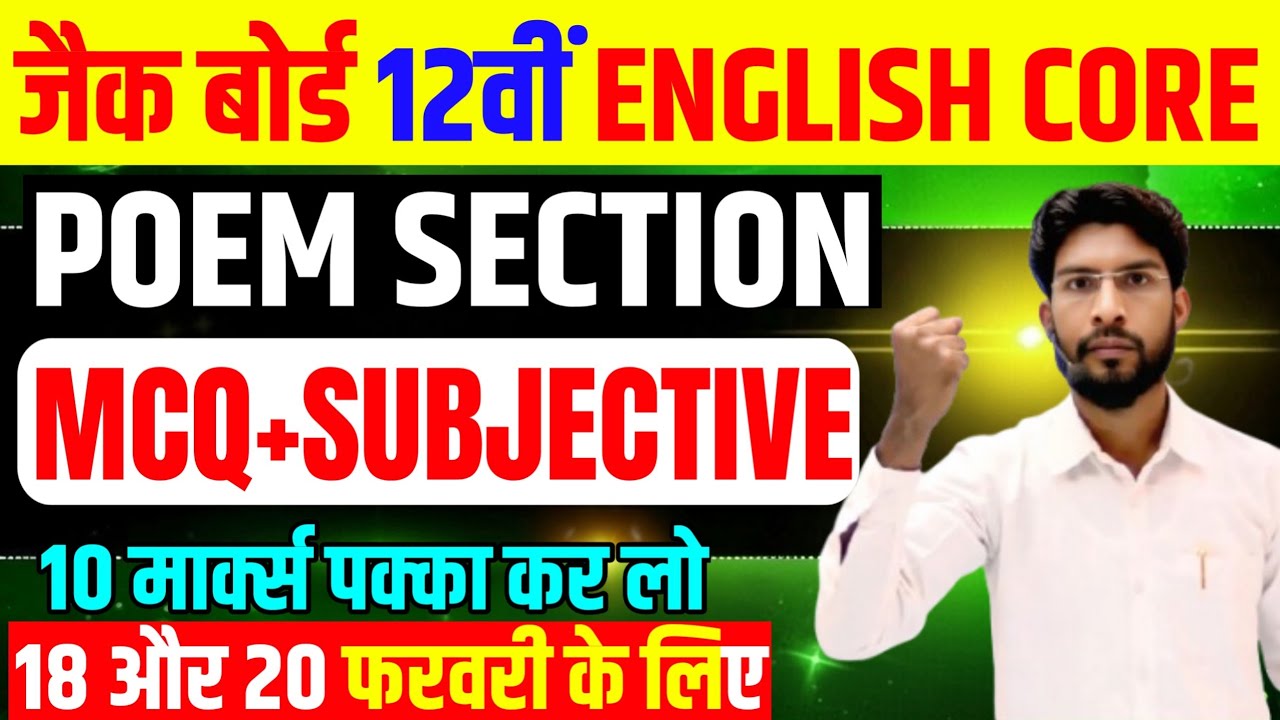 आज Poem Section में यही आएगा जल्दी से देख लो | English Core VVI MCQ+Subjective Question🔥2026 | 