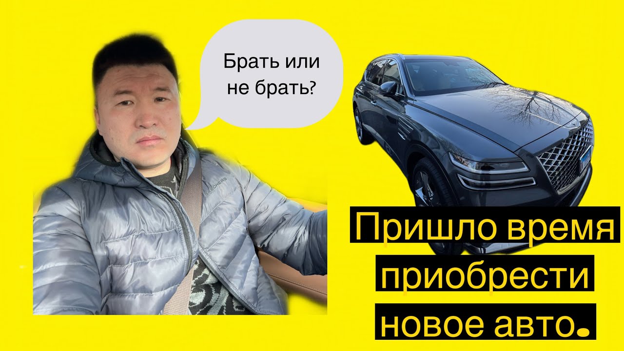 Какой genesis gv 80 выбрать? 3,5 твинтурбо или 2.5 турбо?