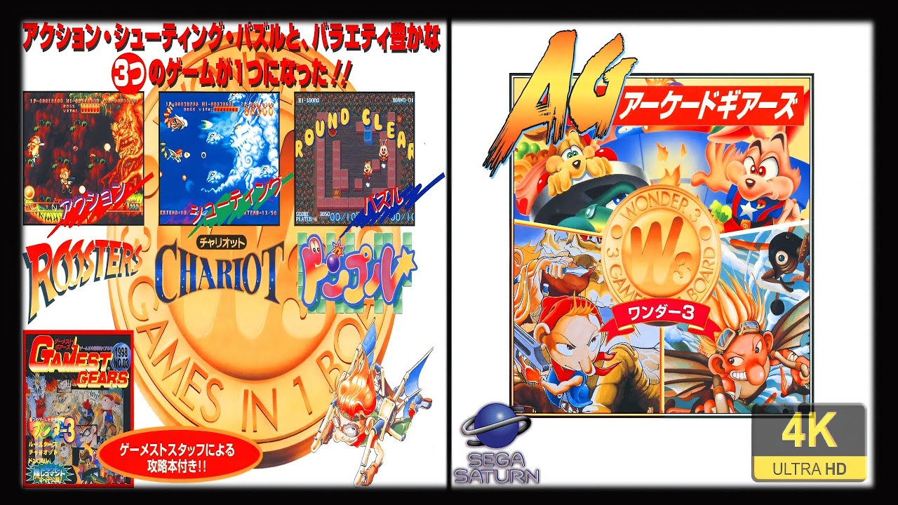 Wonder 3 Arcade Gears - Roosters: Chariot o Sagashite (JP) | 4K60ᶠᵖˢ | Longplay (Sega Saturn)