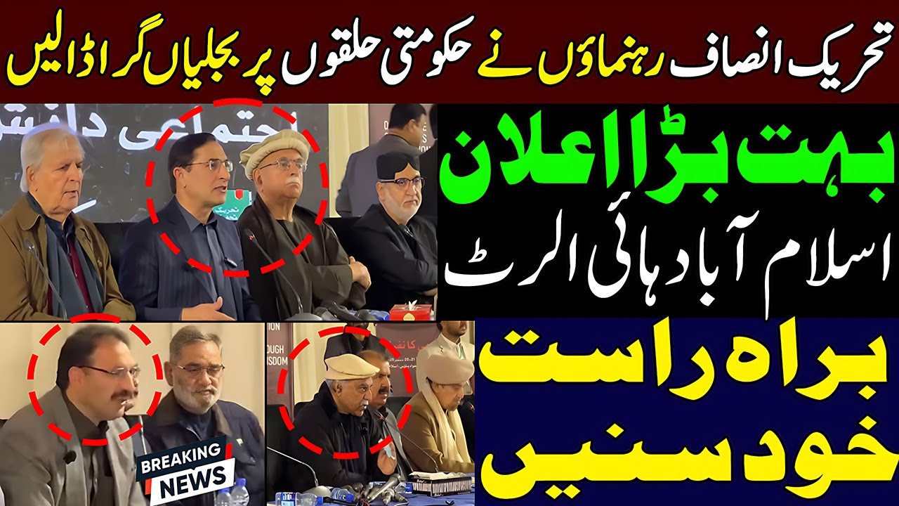 All Party Conference Islamabad Live Adiala Jail Aleema Khan Bushra Bibi Released