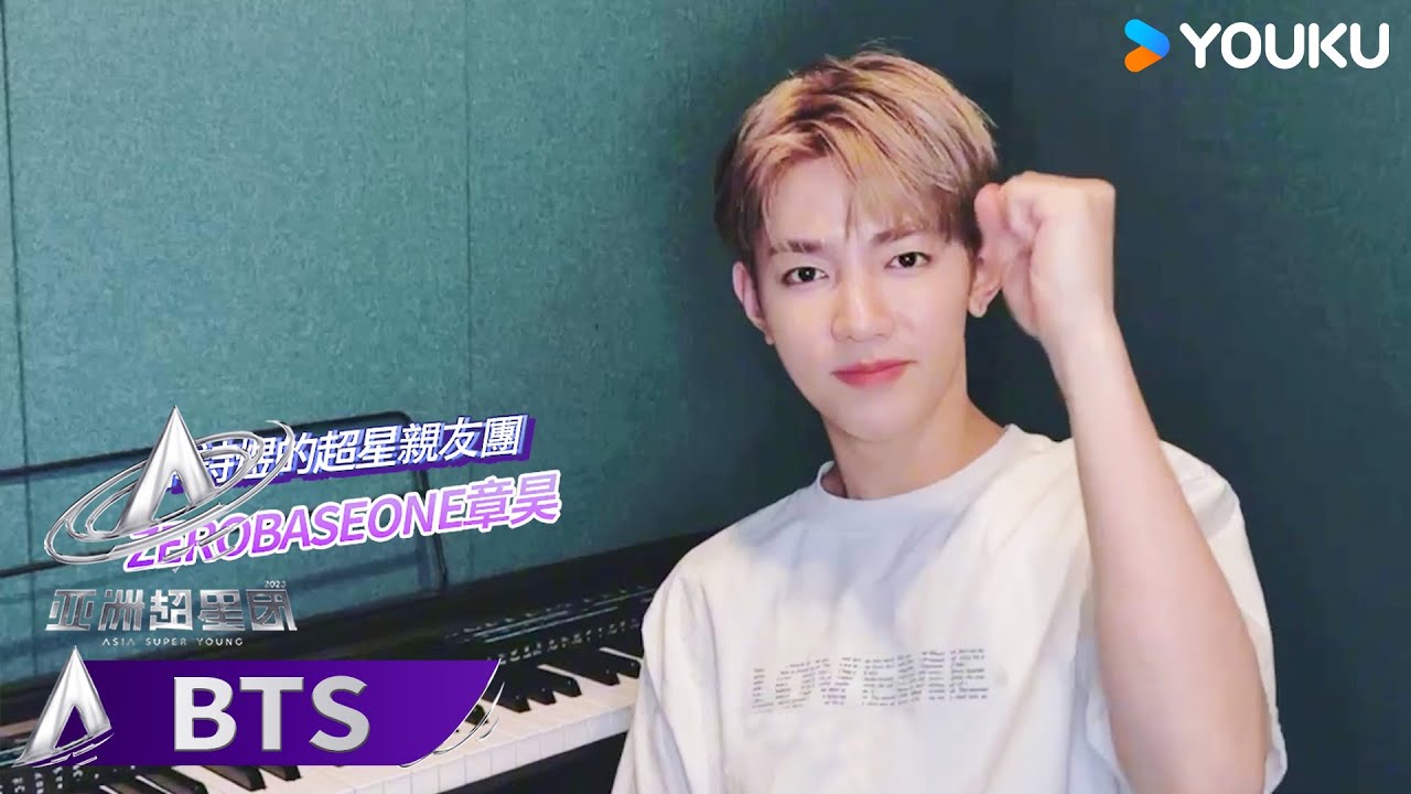 【打call合集】亚超打call集齐内娱港娱韩娱 | 亚洲超星团 Asia Super Young | 曾志伟/Rain/程潇/朱正廷/农夫组合/苏志威 | 优酷综艺 YOUKU SHOW