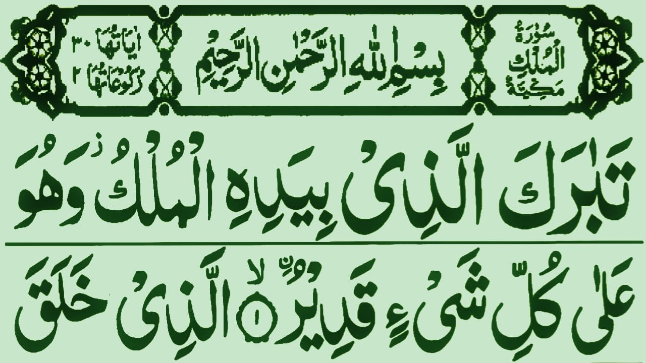 Surah Mulk | Beautiful & Powerful Recitation | Must Listen Before Sleep Ep.746 @piam121 #quran#mulk