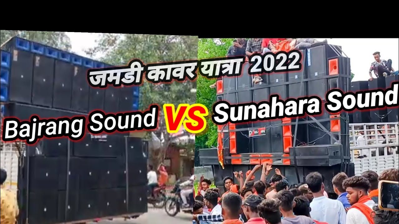//Surajpur se jamdi // 🚩//कावर यात्रा(जमडी)//🚩Bajrang sound surajpur🔥Vs Sunahara Sound🔥//🏴 #vkr