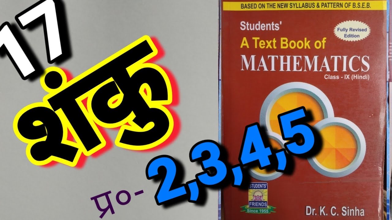 Class -9, MATH, Dr. K.C. SINHA, STUDENTS' FRIENDS, BIHAR BOARD, Cone, Ex - 17, Q.no - 2-3-4-5