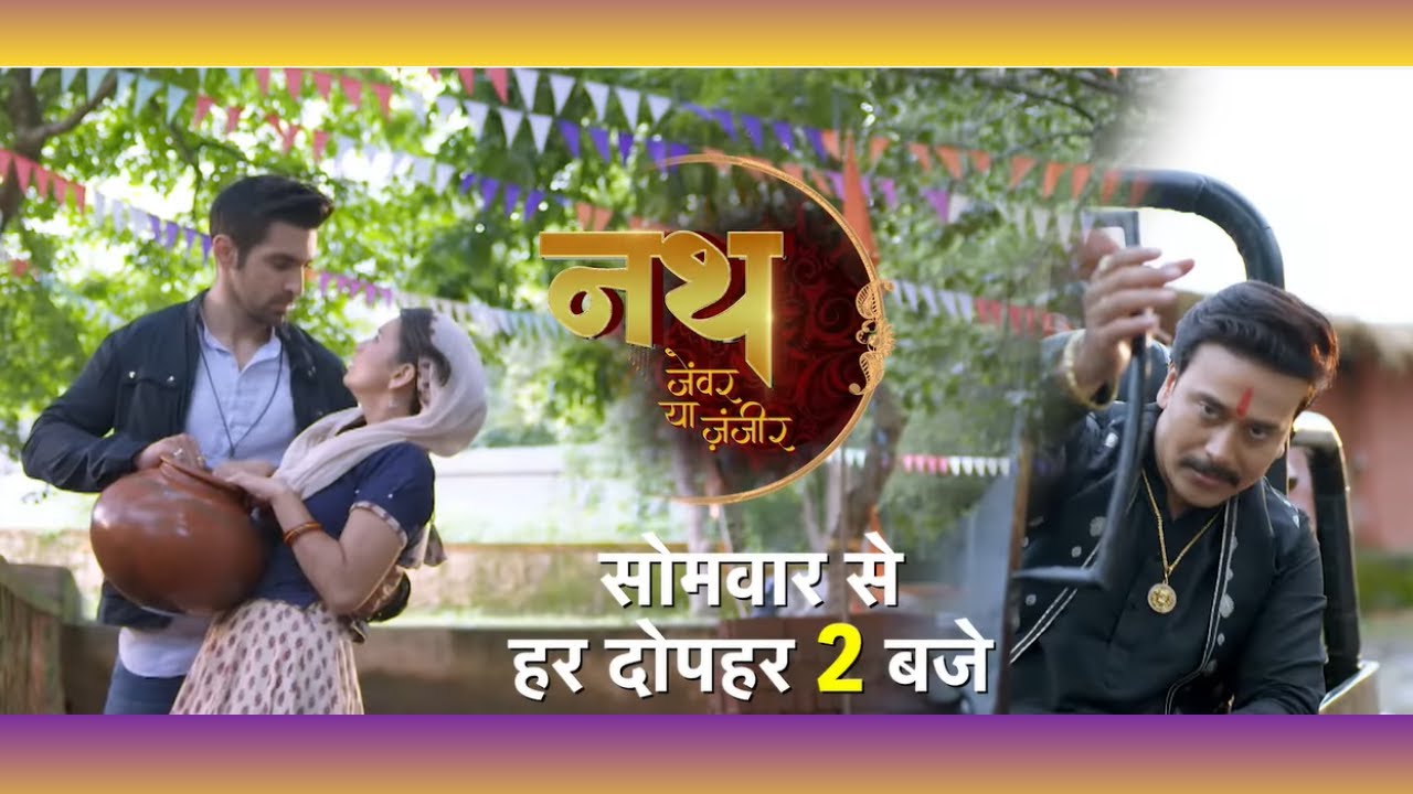 Somvaar Se Dopahar 2 Baje Dekhiye Nath &ndash; Zewar Ya Zanjeer | sirf Dangal TV par! | #mahua  #shambhu