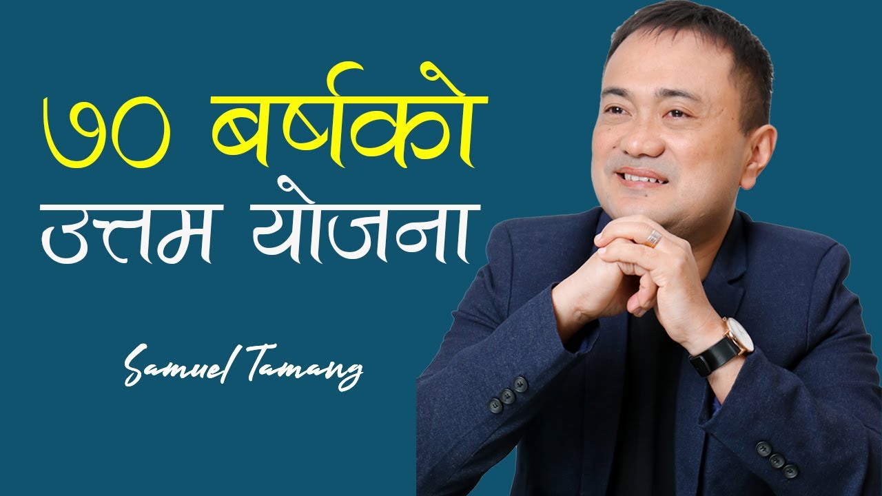 70 Years Best Plan of God II Samuel Tamang II Nepali