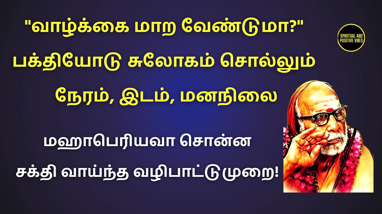 maha periyava | மஹாபெரியவா சொன்ன சக்தி வாய்ந்த வழிபாட்டுமுறை! #mahaperiyavaexperience #mahaperiyava