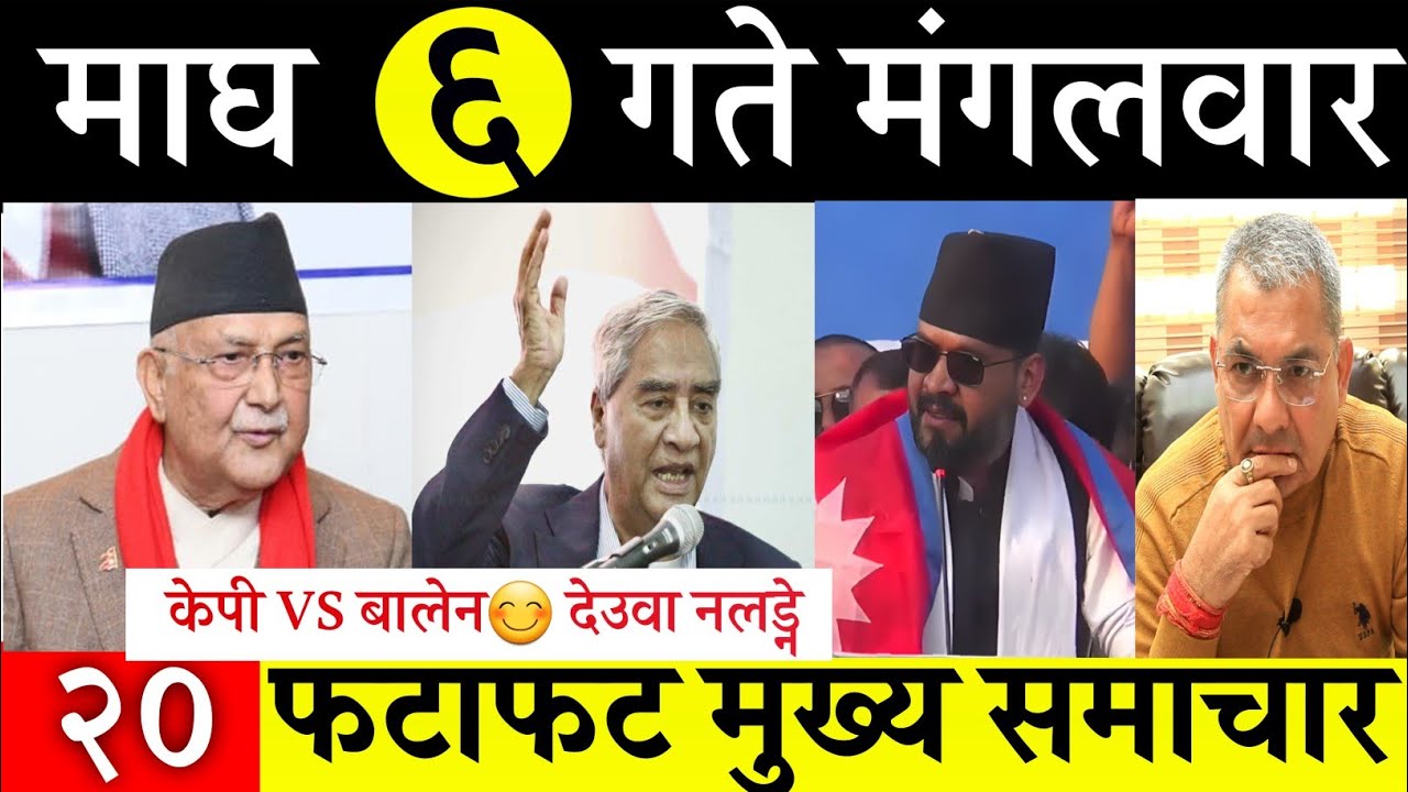 Today News🔴 Fatafat News Morning News l Nepali samachar live l Magh 6 gate 2082