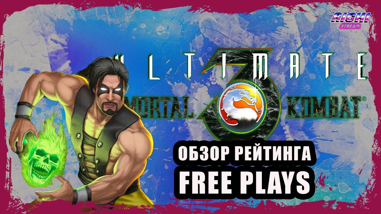 Ultimate mortal kombat 3 обзор НОВОГО рейтинга 01.02.26 и Free Plays