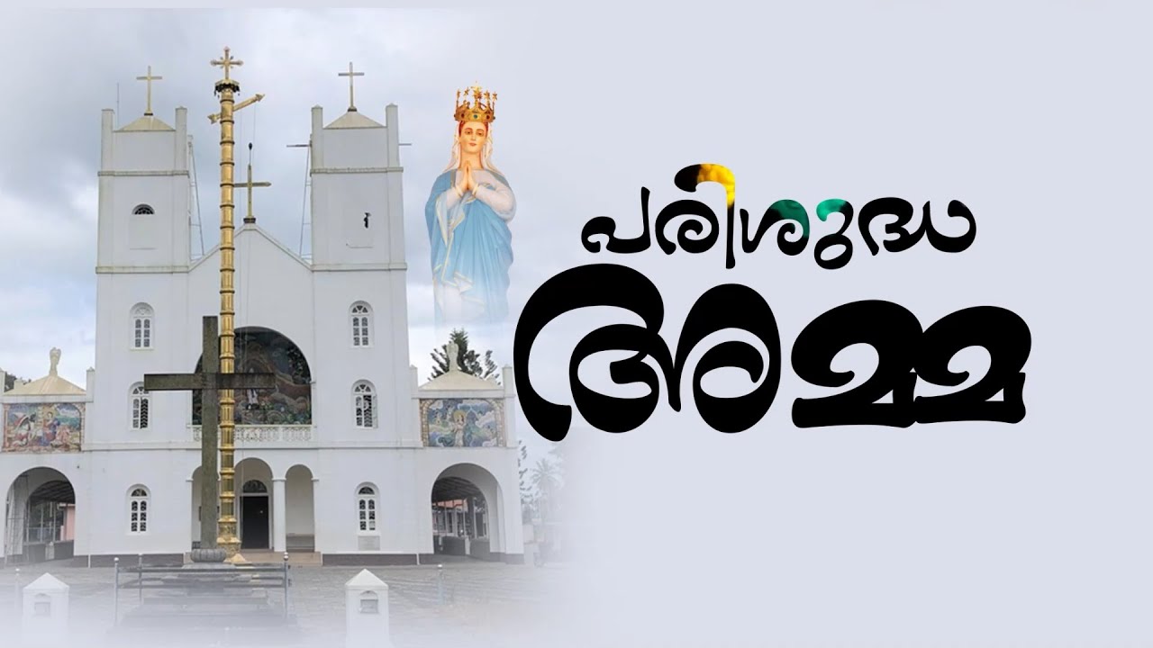 Holy Mother | Pallikunnu Lourdes Mother Church I DOCUMENTARY |