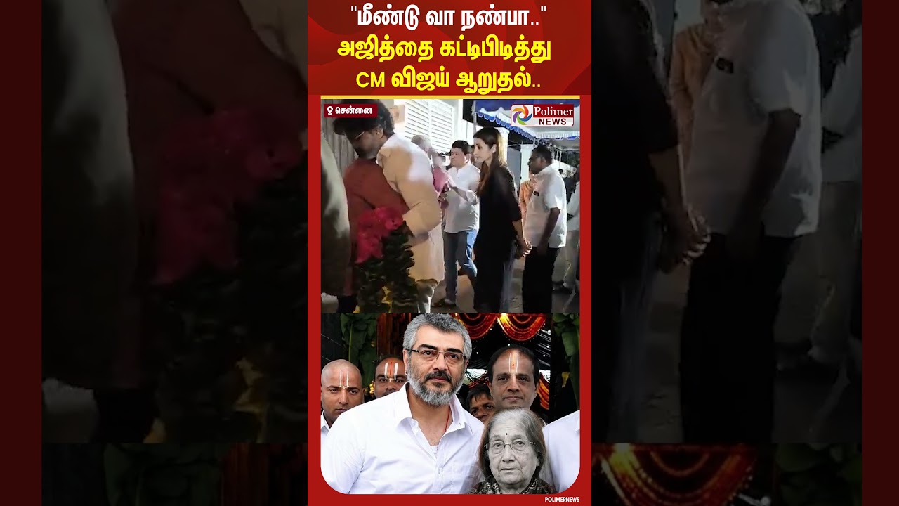 CM Vijay | Ajith Kumar | AK | 