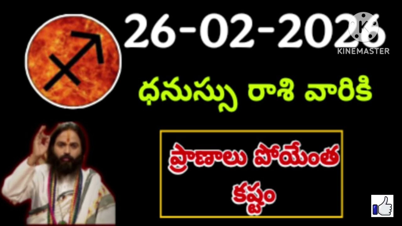 ధనుస్సు రాశి ఫలాలు | 26th February Telugu | Dhanu  phalalu Telugu | Sagittarius Horoscope