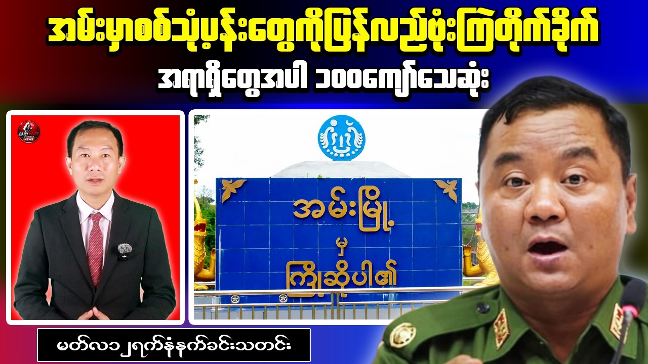 Tragedy in Ann: 116 POWs and Civilians Killed in Massive Junta Airstrike.