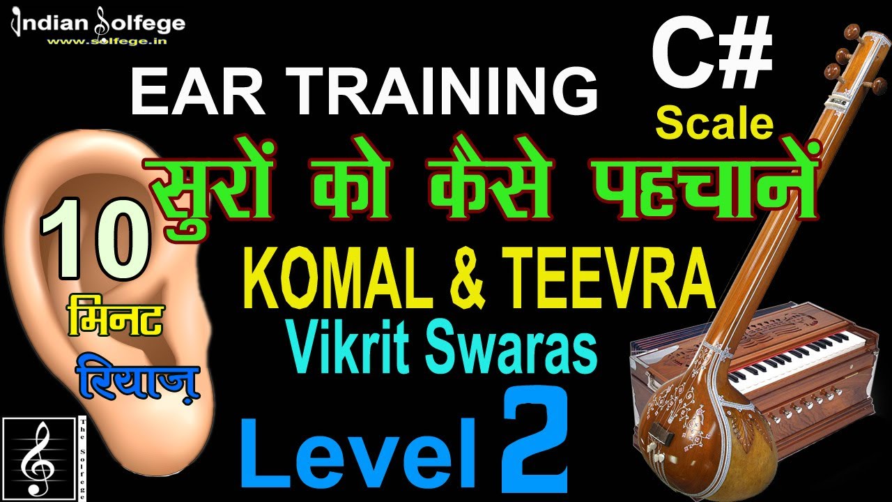 सुर कैसे पहचानें | स्वर ज्ञान  | C# Scale | Ear Training for Komal and Teevra Swaras |Indian Solfege