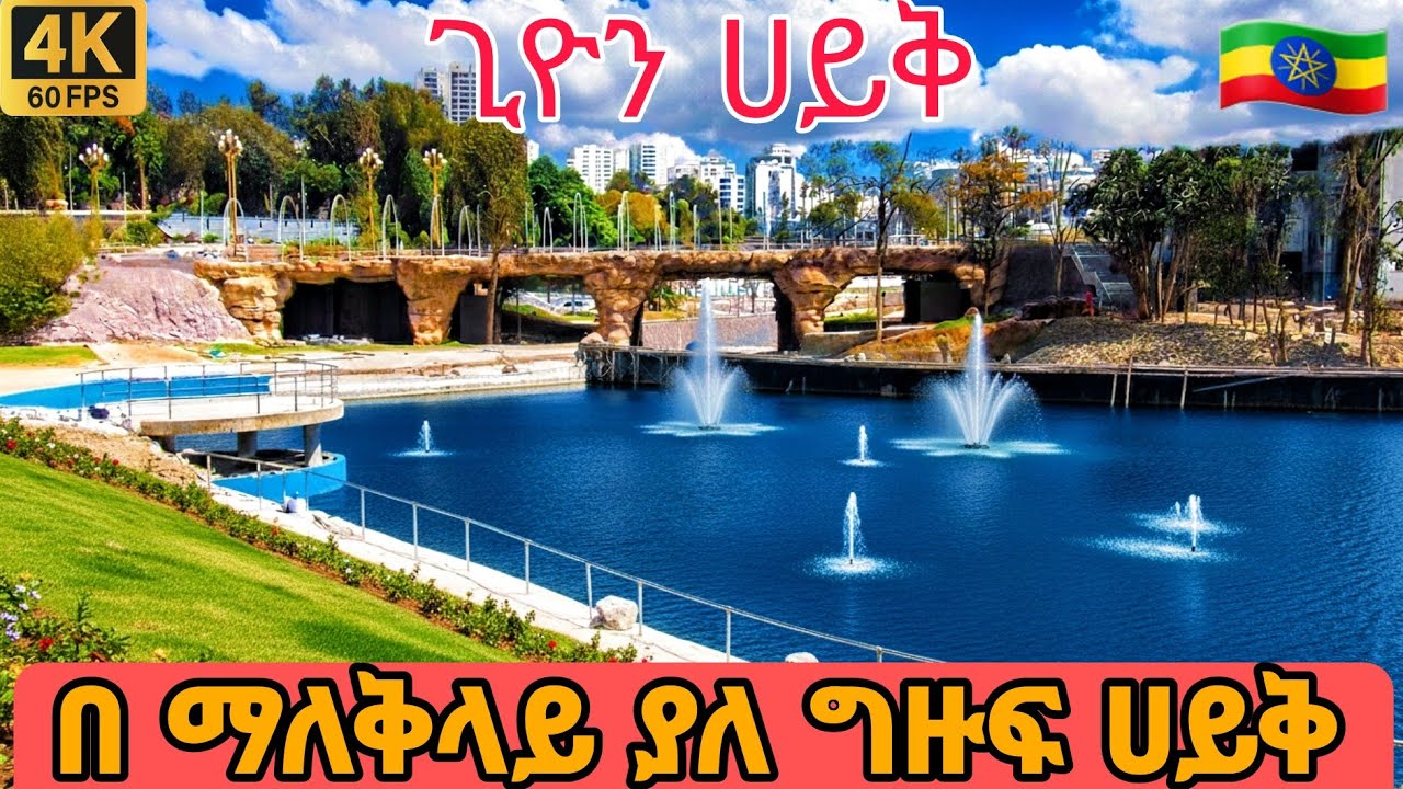 New Artificial Lake in Addis Ababa Ethiopia 🇪🇹 | 4K Walking Tour