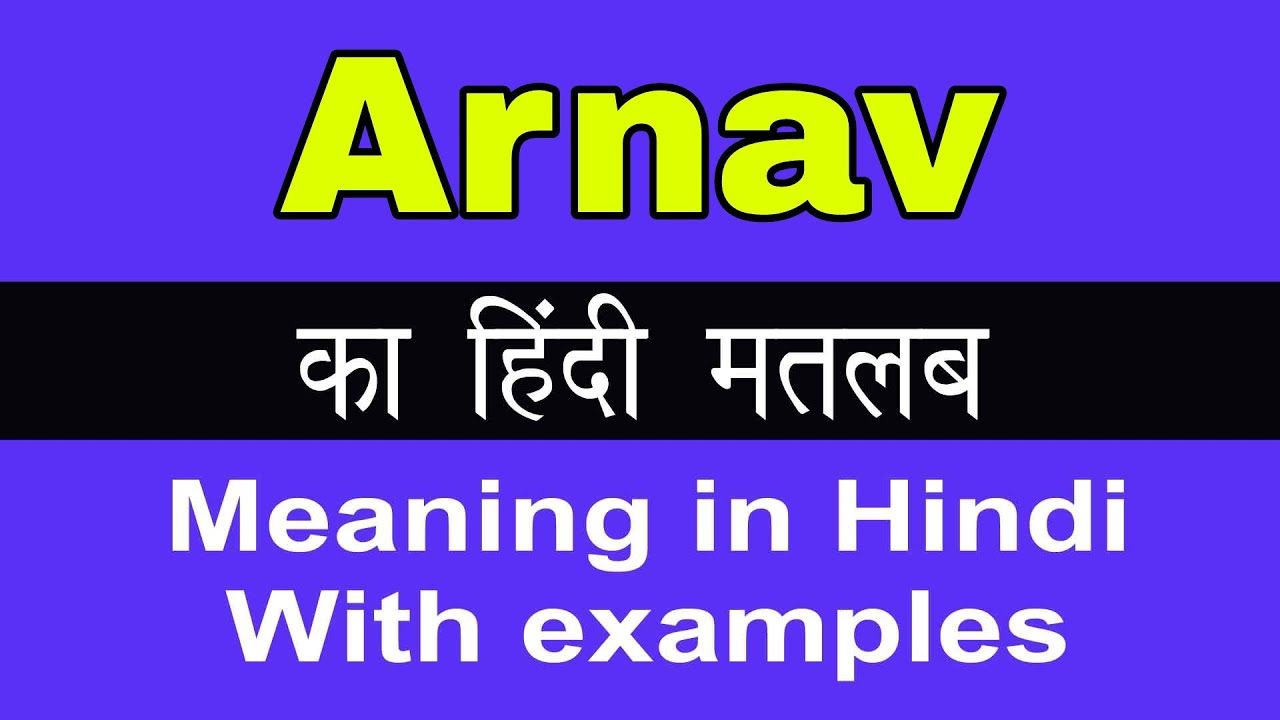 Arnav Meaning in Hindi/Arnav का अर्थ या मतलब क्या होता है