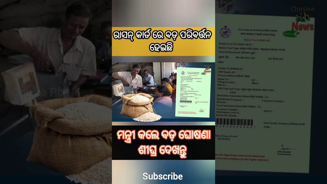 Ration cards New Rules in odisha 2026 #odishanews #shortvideo #odianews