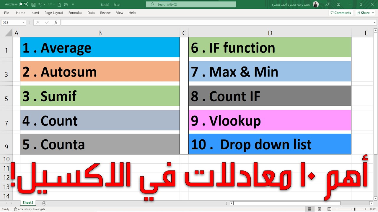 10 лучших функций Excel? Они сделают вас экспертом Excel.