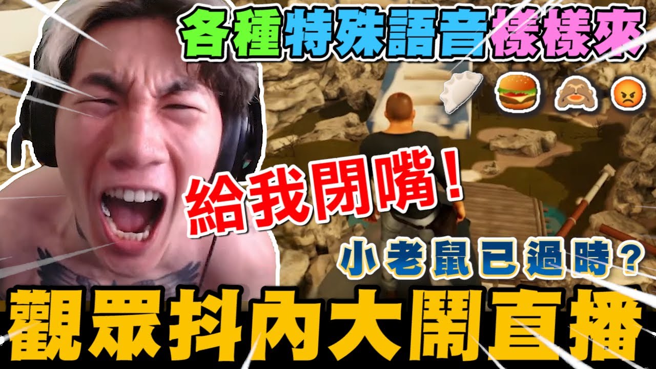 觀眾抖內語音大鬧尼克星! PALS GO ONLY UP 要破關好難! 小老鼠已過時? 各種特殊符號樣樣來~｜PALS GO ONLY UP｜尼克星直播精華｜