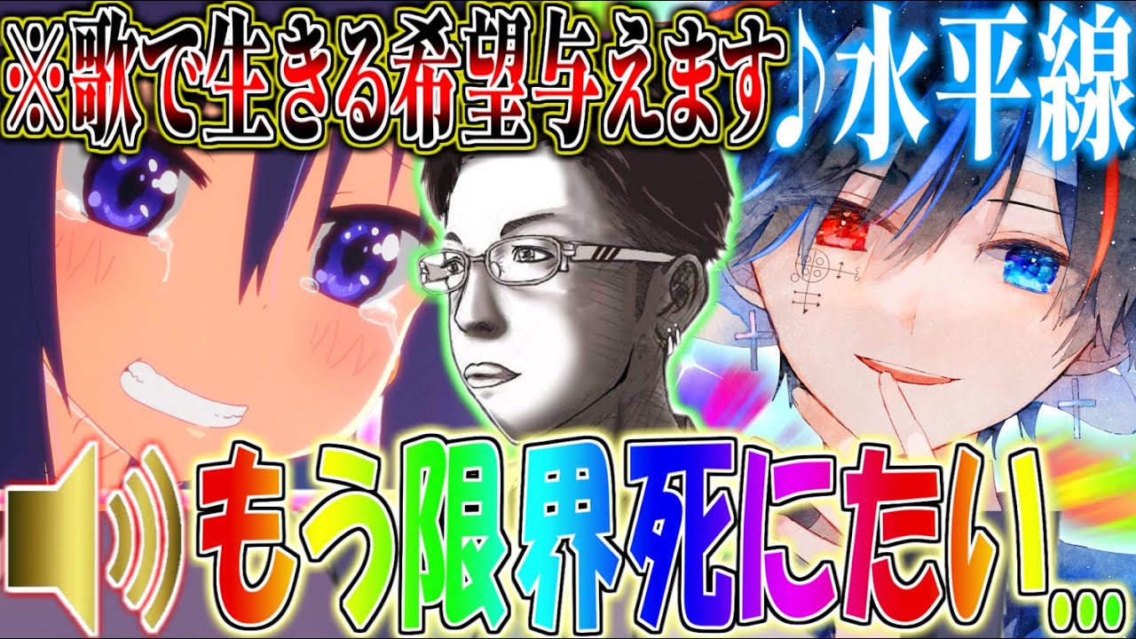 【感動の神回】いじめられて無職になった女の子にブサボから歌うまイケボに覚醒して歌プレゼントしたら感動させちゃったｗｗ【水平線/back number】【鬱くん】【Yay!】