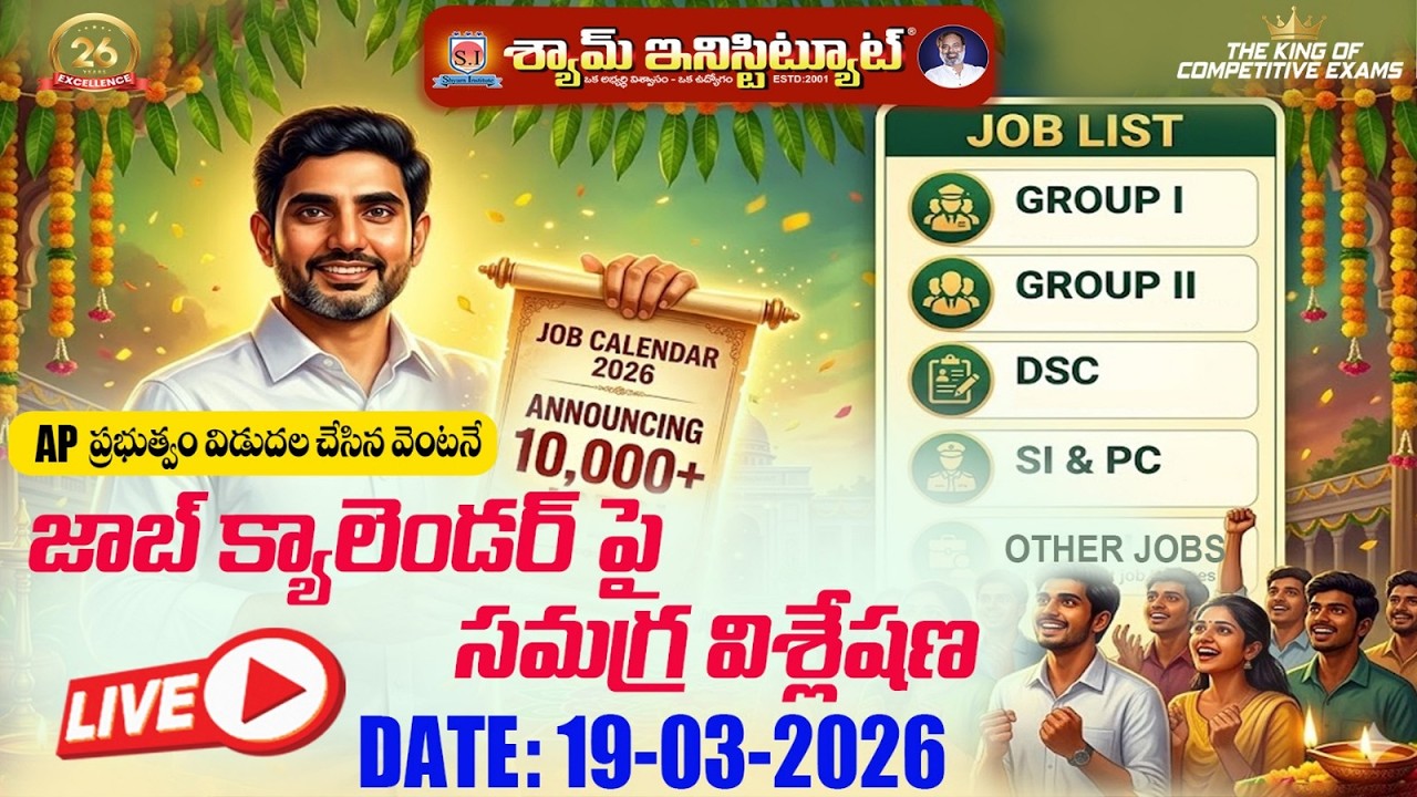 జాబ్ క్యాలెండర్ పై సమగ్ర విశేషణ 10,000+ JOBS | Live Stream | 19 MAR 2026... #shyaminstitute