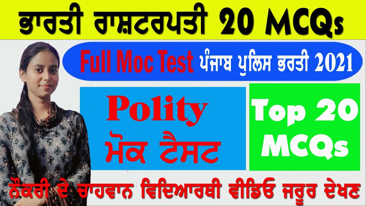 Indian Constitution Mock Test 🔴 Top 20+ MCQs Special For Punjab Police Constable Exam 🔴Indian Polity