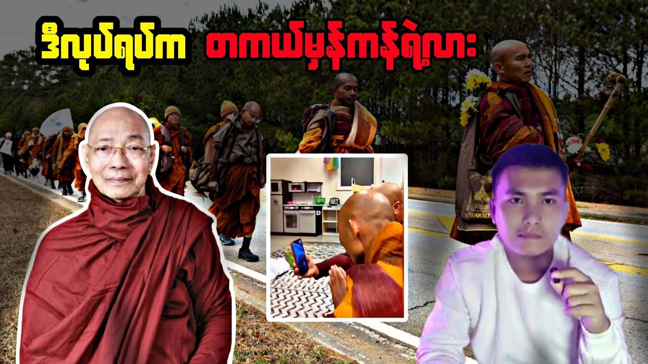 ဘုန်းဘုန်းကြီး၏ မိန့်ကြားမှုများ🙏