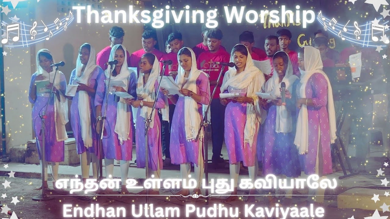 எந்தன் உள்ளம் புது கவியாலே | Endhan Ullam Pudhu Kaviyaale | Youth Thanksgiving Service