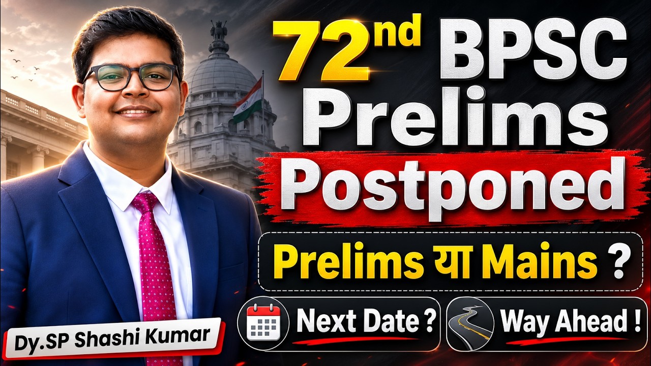 72nd BPSC Prelims Cancelled: आगे की रणनीति