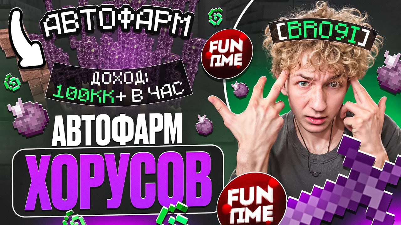 Этот ЧИТ СОЗДАЛ АВТОФАРМ МОНЕТ на АНАРХИИ FUNTIME - Майнкрафт Фантайм