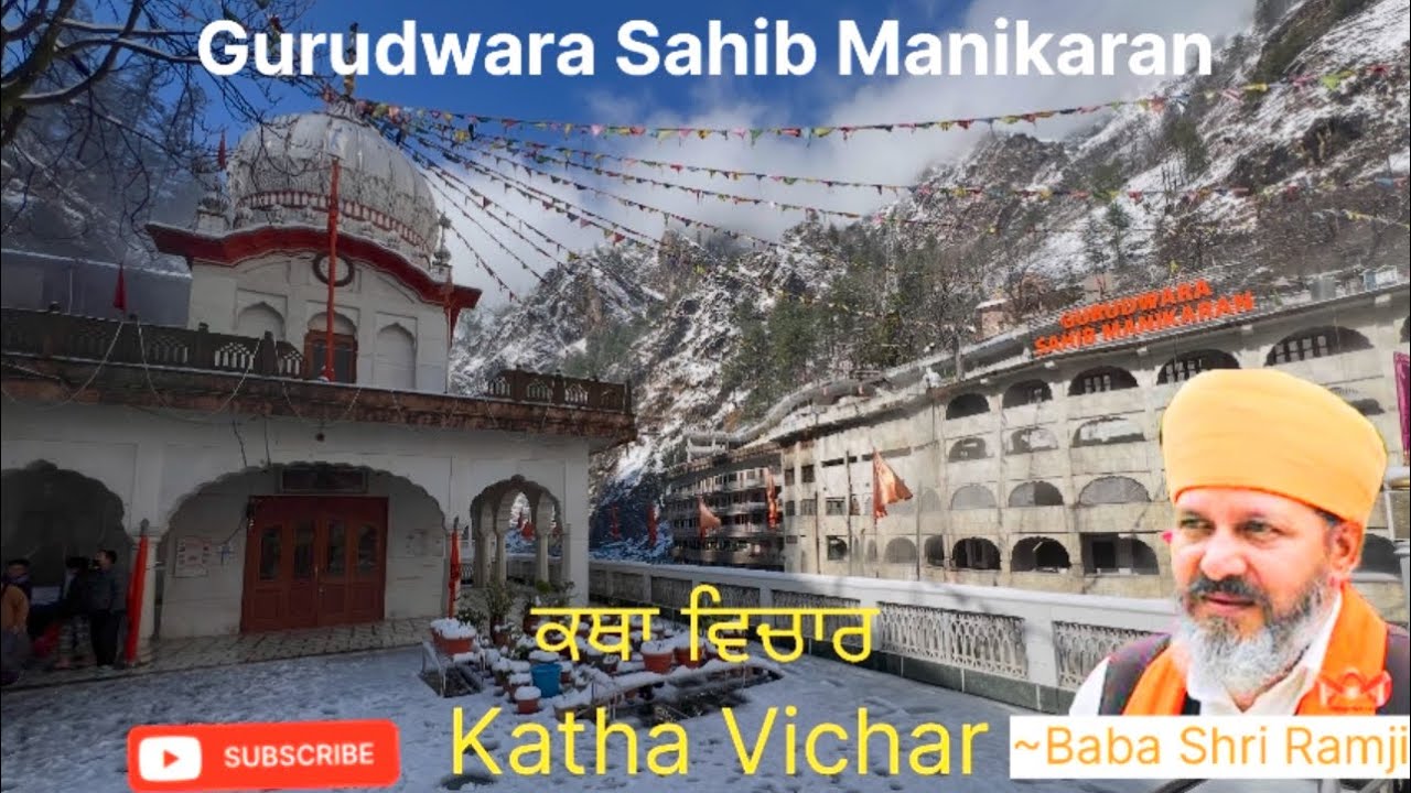 Manikaran Sahib Gurudwara | Katha that Touches the Soul |6 February 2026