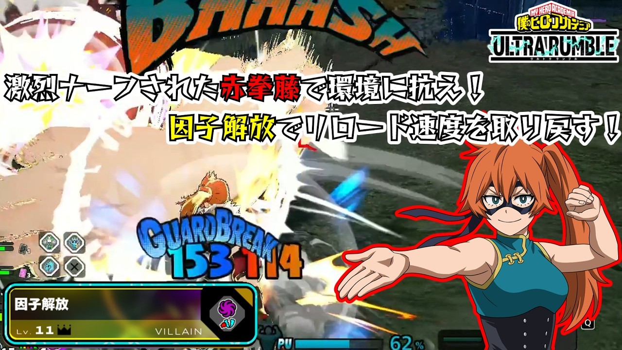 【ヒロアカUR】【ソロランク】因子解放でリロード速度を取り戻す赤拳藤！【VOICEVOX実況】