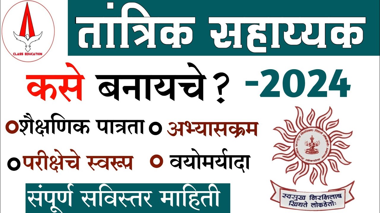 mpsc combine latest update 2024 | tantrik sahayyak mpsc | तांत्रिक सहाय्यक जाहिरात mpsc #sti #mpsc