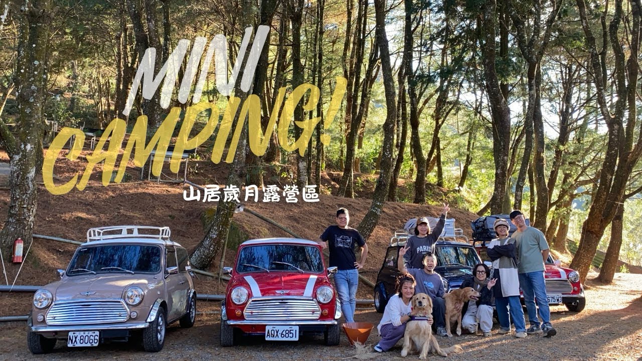 ［MINI CAMPING # 10］老咪首次露營遇地震！重返優質森林系營地！再度品嚐美味葡萄酒果醋 || 新社山居歲月露營區