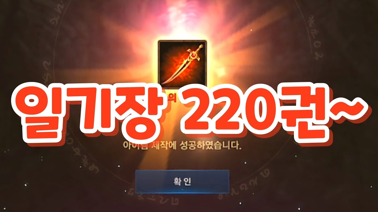 [리니지m][보물지도]일기장 220권 누르면 나오네요?  필요한건 네메룬소드 금날 신요방 ~  feat.인생은선물