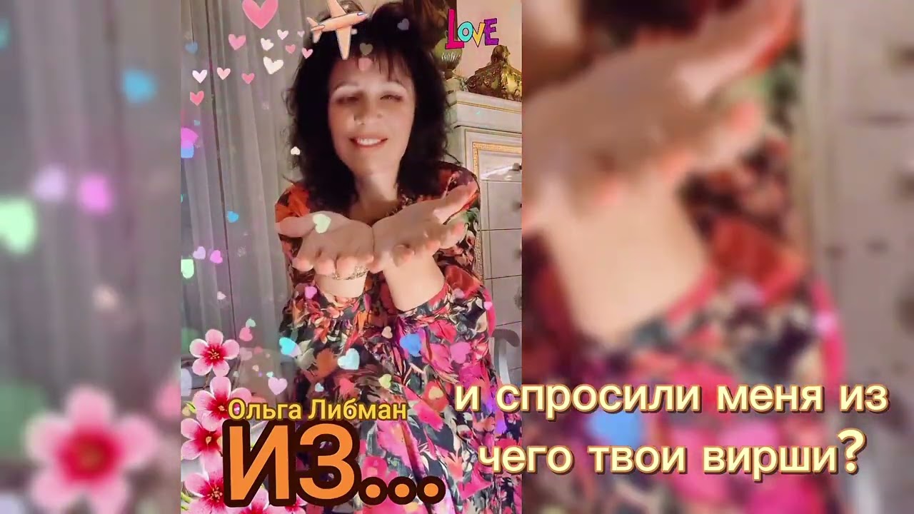 ИЗ.... Моих чувств ...ИЗ ... Души с любовью! 