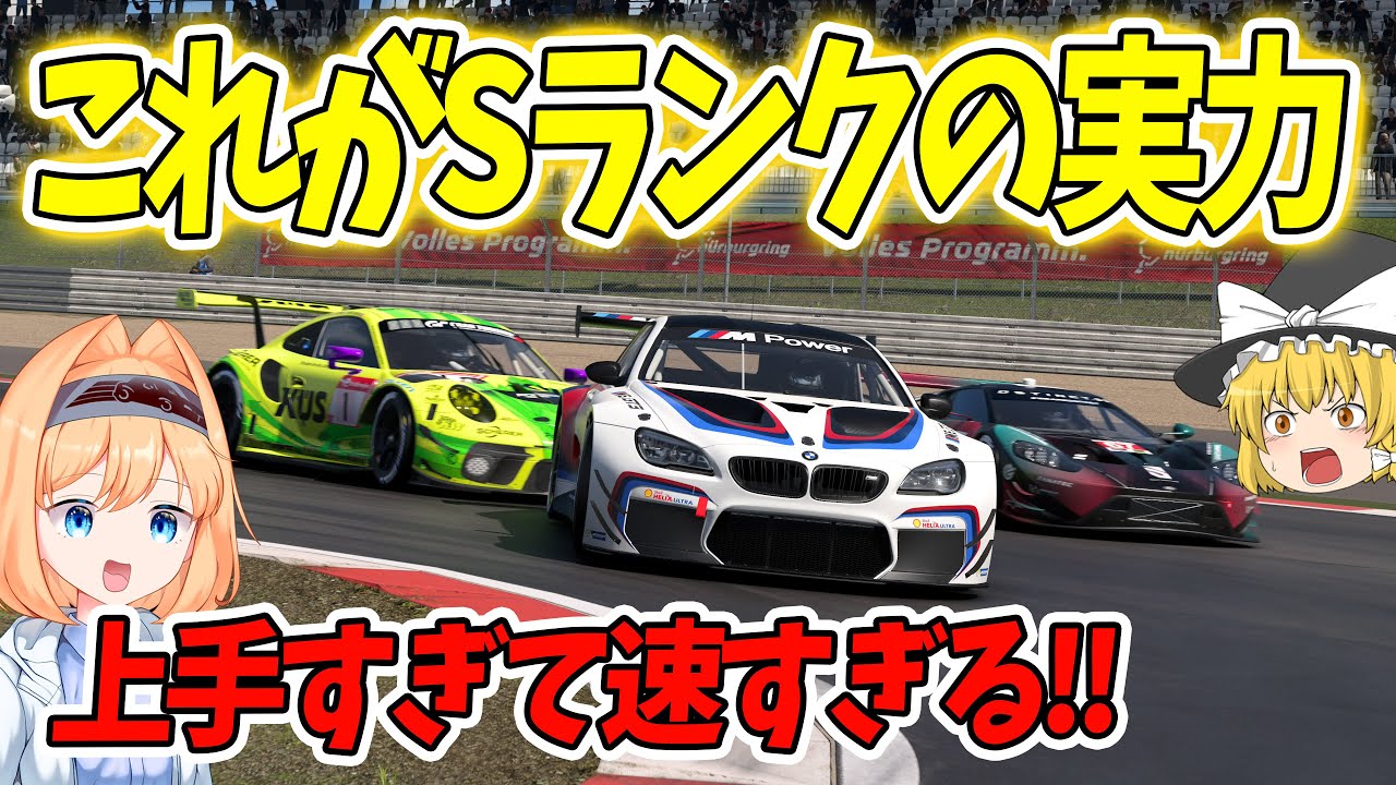 【ゆっくり実況】ひと握りしか居ない [Sランク] の選手視点で実況してみた！   [V1-CRV-KRT86] 【グランツーリスモ7 / GT7】